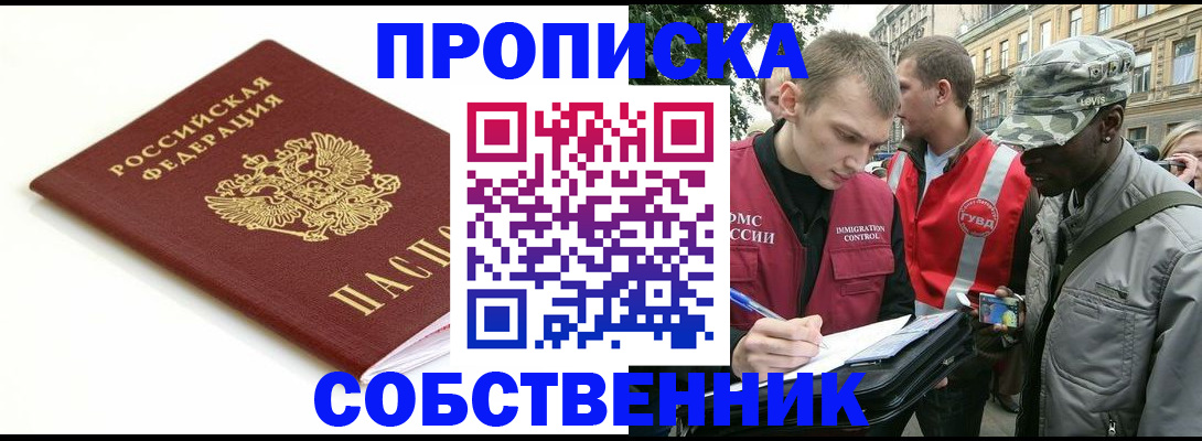временная регистрация 2025 в Горно-Алтайске